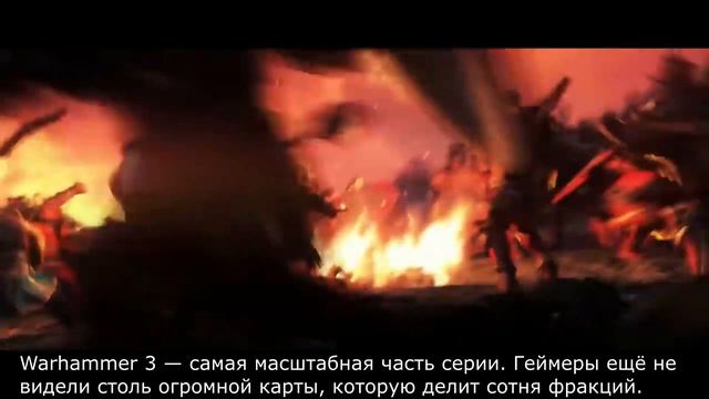 Total War: Warhammer III 2022 г. смотреть онлайн