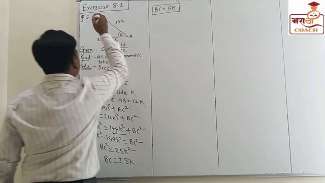 Excercise 8.1 | Question 5 | 10th cbse Maths | Trigonometric ratios смотреть онлайн