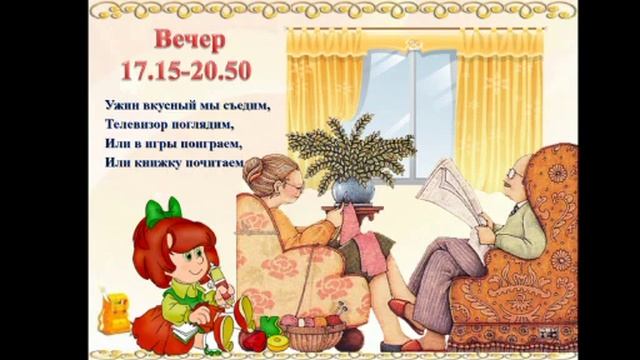 Режим дня. Этика 4 класс. смотреть онлайн