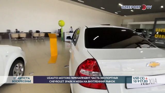 UzAuto Motors перенаправит часть экспортных Chevrolet Spark и Nexia на внутренний рынок смотреть онлайн