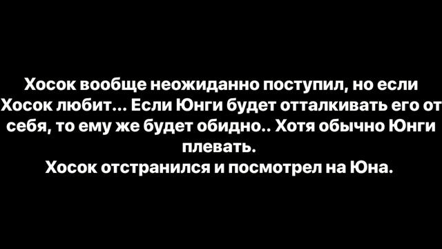 ЮнГуки •Фанфик• "Мы найдём выход..." #5 смотреть онлайн