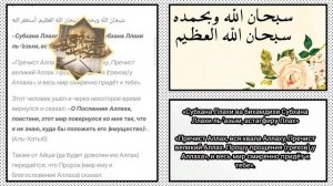 Молитва Богатства, точнее ДУА для Бараката. Транскрипция - озвучивание для заучивания.