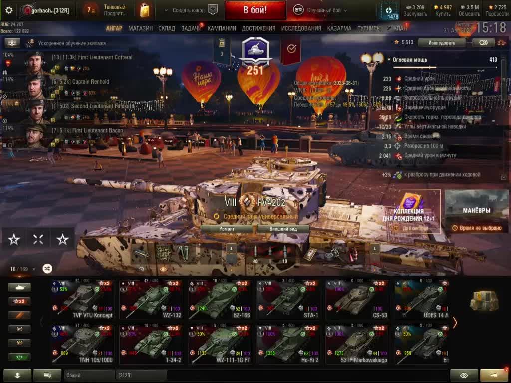 16.мир танков смотреть онлайн