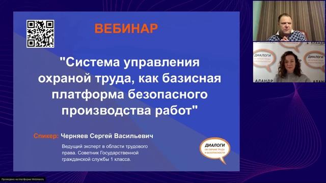 Система управления охраной труда, как базисная платформа безопасного производства работ смотреть онлайн