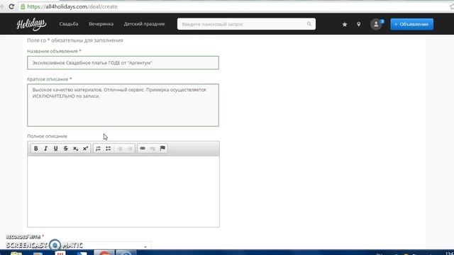 Как добавить объявление на сайте All4holidays.com