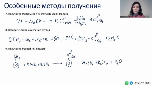Методы получения карбоновых кислот. Часть 2. Особенности смотреть онлайн