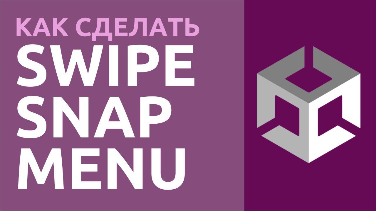 Как сделать меню по свайпу или свайп меню в Unity? Полный разбор! смотреть онлайн