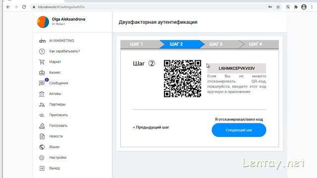 Как включить двухфакторную авторизацию в аккаунте Inb Network