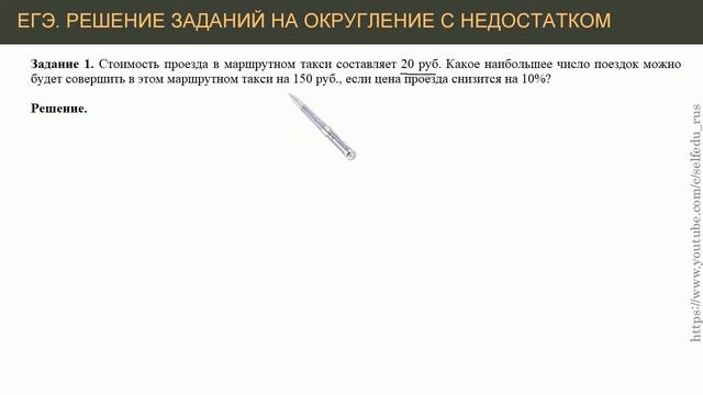 ЕГЭ. Профиль. Решение типовых заданий на округление с недостатком смотреть онлайн