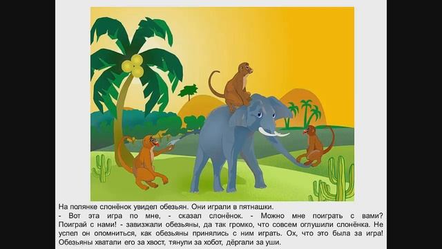 Упрямый слонёнок - диафильм со звуком смотреть онлайн
