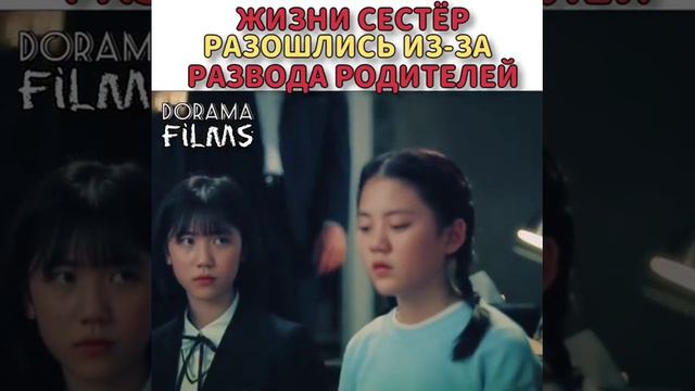 Жизни сестер разошлись из-за развода родителей 😔Дорама "стартап" смотреть онлайн