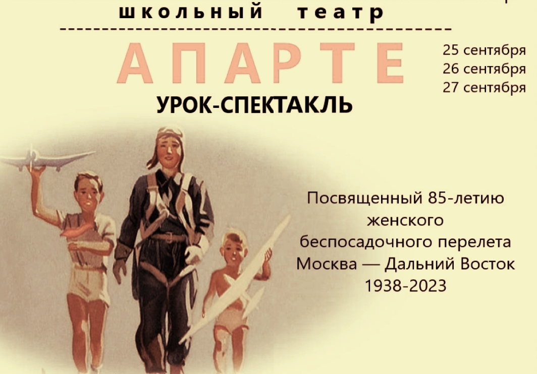 Урок- спектакль, посвященный беспосадочному перелету экипажа под командованием В.С Гризодубовой. смотреть онлайн