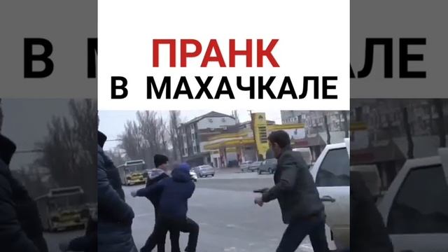 Пранк в Махачкале. Нетипичная Махачкала смотреть онлайн