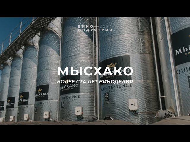 Старейшая винодельня России. Тур на винодельню Мысхако. смотреть онлайн