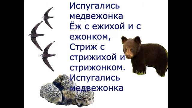 Скороговорка на звук Ж смотреть онлайн