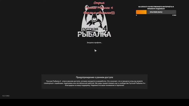 Стрим! Русская рыбалка 4 Обновление! Знакомимся и изучаем)) смотреть онлайн