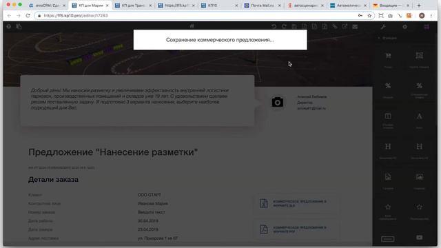 Автоматические сценарии  КП10 и АМО ЦРМ