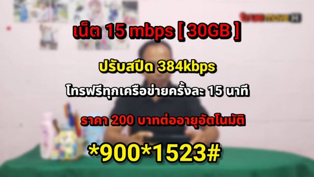 โปรเน็ตทรู 20Mbps + โทรฟรี 100นาที รวมโปรโทรฟรี 3ตัว 2024 смотреть онлайн