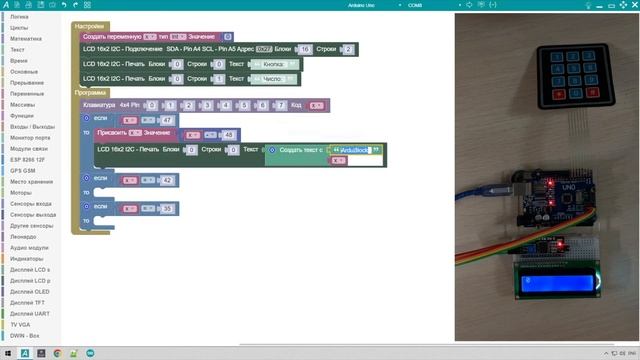 #ArduBlock 2.0 - Ввод с клавиатуры 4x4 3x4