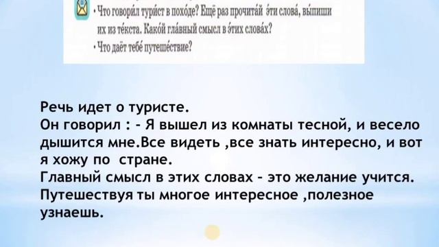 Русский язык 3 класс 65 урок Отдыхай и познавай смотреть онлайн