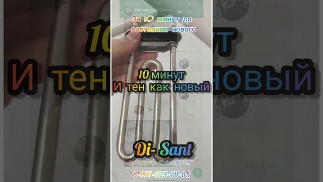 Di-Sant-10 минут тен как новый. чистка стиральной машины.Легко удаляет любую ржавчину,налет грязь смотреть онлайн
