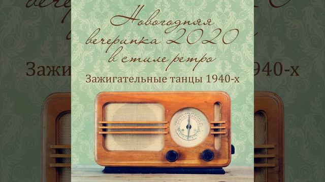 Начинаем праздник смотреть онлайн