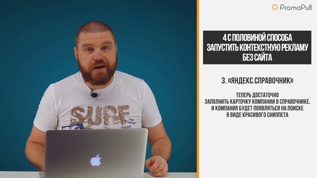 4️⃣ с половиной способа как запустить контекстную рекламу без сайта. Просто о сложном смотреть онлайн