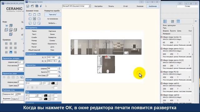 Как сохранить и распечатать развертку смотреть онлайн
