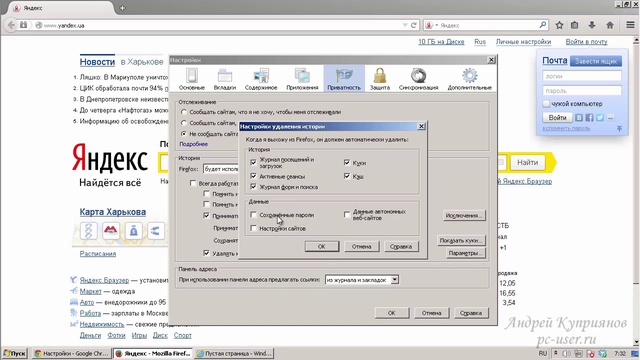 2_08 Комплексная защита компьютера. Практика. Настройка Мазилла фаер фокс. смотреть онлайн