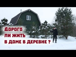 Сколько стоит жить в деревенском доме в 2024 году. Фирменный рецепт засолки сала от Любы