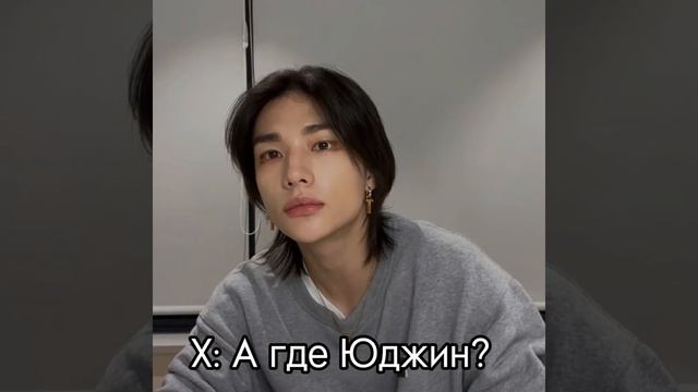 ФФ 6 ЧАСТЬ В ЮДЖИН ВЛЮБИЛСЯ....?Хёнджин и какая то Юджин 