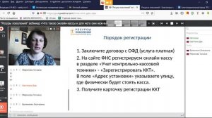 Вебинар «Что такое онлайн-кассы и для чего они нужны»