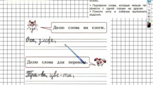 Страница 19 Упражнение 3 - ГДЗ по Русскому языку Рабочая тетрадь 1 класс (Канакина, Горецкий)