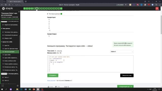 7.3 Сумма чисел. "Поколение Python": курс для начинающих. Курс Stepik смотреть онлайн