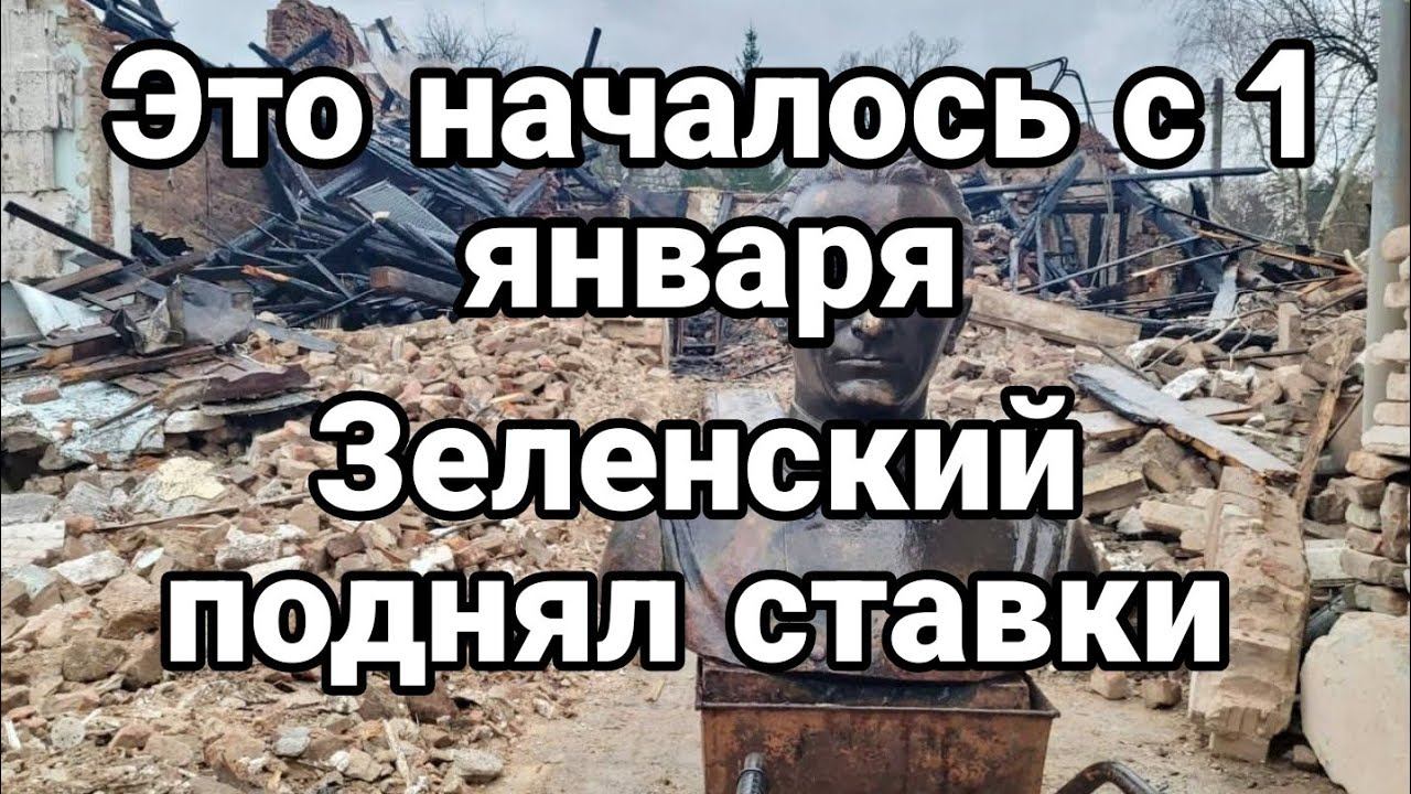 ЭТ0 НАЧАЛОСЬ С 1 ЯНВАРЯ