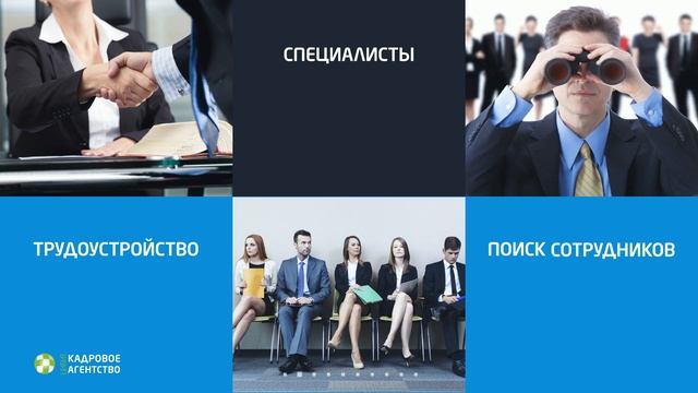 Кадровое агентство "ЦИБИТ" смотреть онлайн
