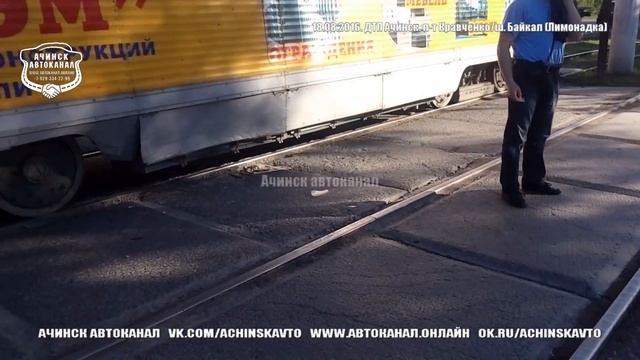 18/20.08.2016 ДТП Ачинск. 2 аварии с трамваями. Водители! Помните! Трамвай имеет преимущество! смотреть онлайн