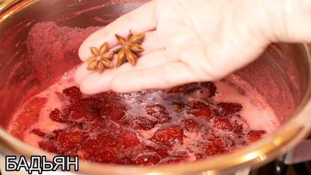 ПРЯНОЕ КЛУБНИЧНОЕ ВАРЕНЬЕ | Spicy Srawberry Jam смотреть онлайн