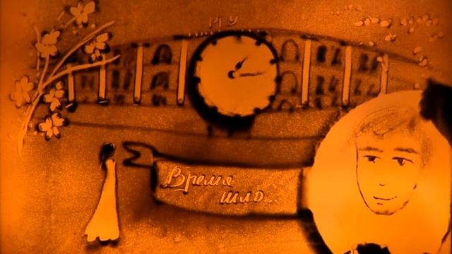 Песочное Шоу на Свадьбу смотреть онлайн