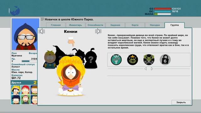 South Park: The Stick of Truth #5 - Освобождение Крэйга смотреть онлайн