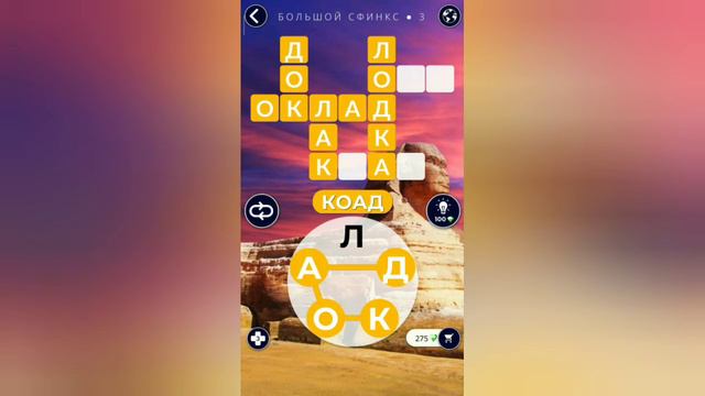 Прохождение игры Words of Wonders! 1 видео смотреть онлайн