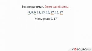 Среднее арифметическое, размах и мода