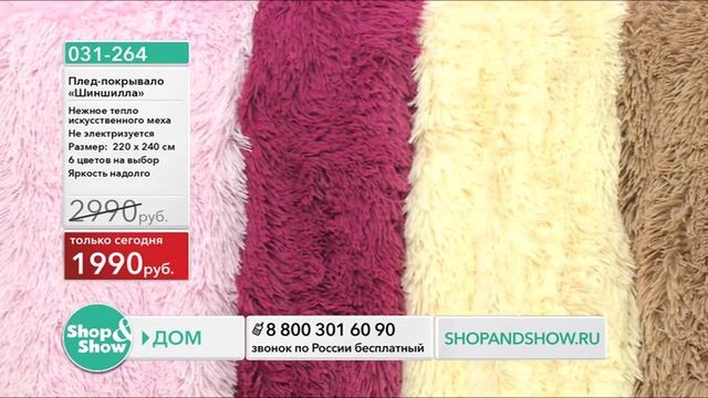 Shop & Show (Дом). 031264 плед Шиншилла смотреть онлайн