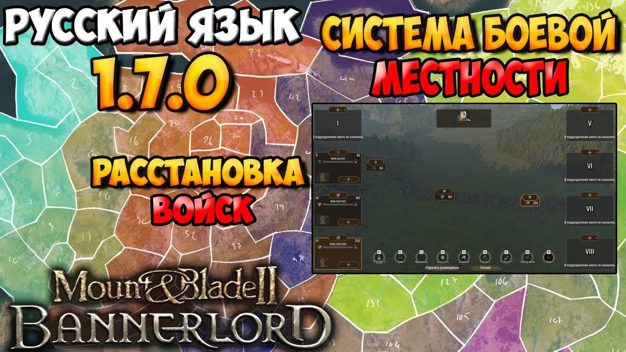 ОБЗОР ОБНОВЛЕНИЯ 1.7.0 В Mount & Blade 2: Bannerlord смотреть онлайн