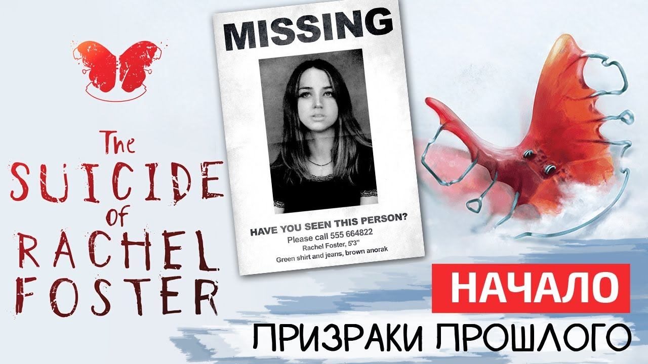 НОВИНКА В STEAM! The Suicide of Rachel Foster - Прохождение НАЧАЛА. Прибытие в отель смотреть онлайн