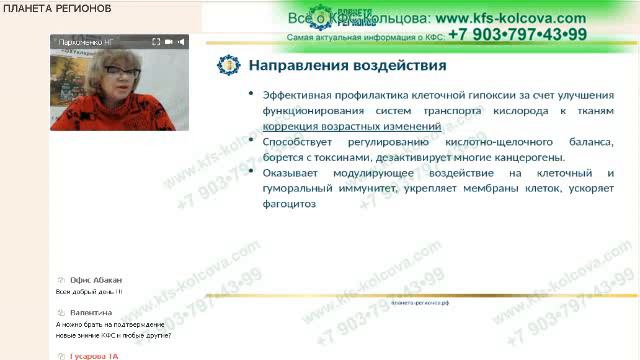 Пархоменко Н.Г. 2020-01-30 «Принцип действия линии «OXYхлорофилл»» #кфскольцова смотреть онлайн