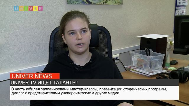 UNIVER TV ИЩЕТ ТАЛАНТЫ