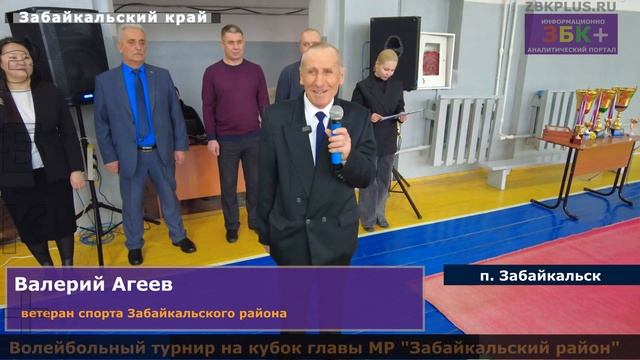 6 + В Забайкальске прошел турнир по волейболу на кубок главы района. смотреть онлайн