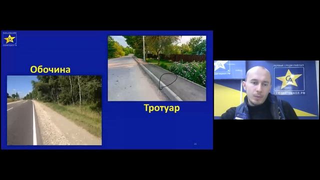 ПДД - онлайн - Союз автошкол. 1 раздел ПДД - Общие положения (1 часть: участники и элементы дороги) смотреть онлайн