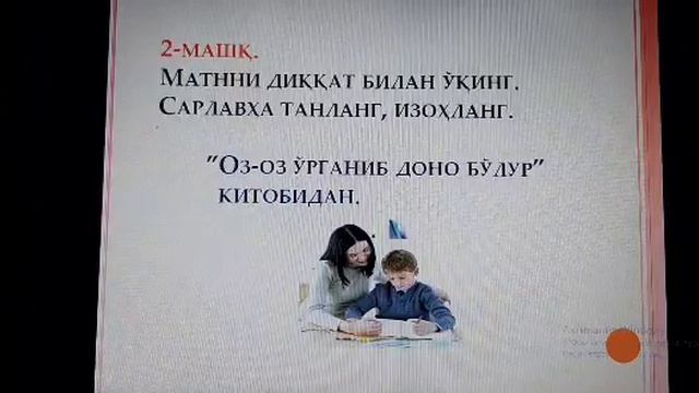 Такрорлаш. 7-синф. 1-чорак. 1-дарс смотреть онлайн